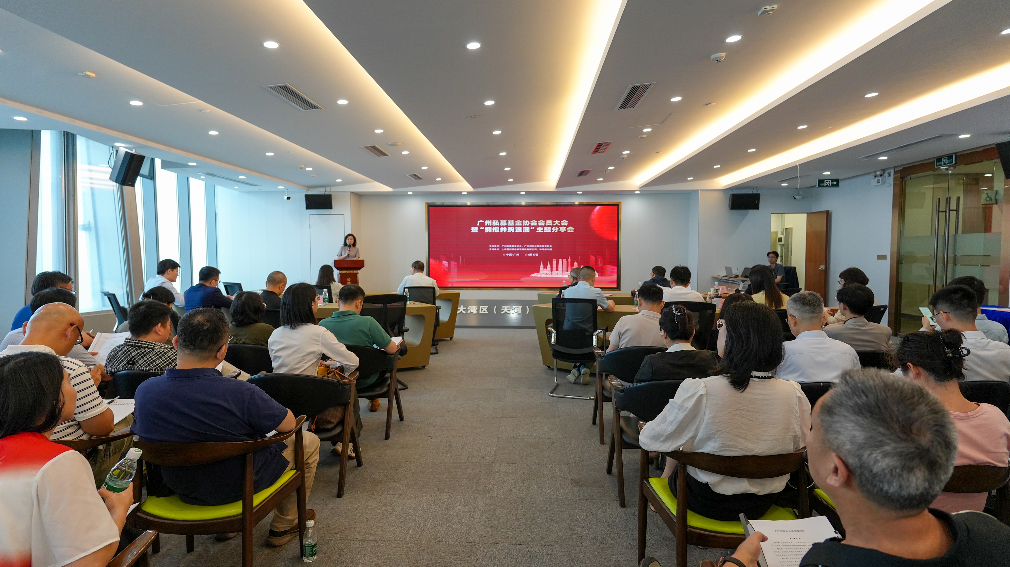 广州基金业协会会员大会暨第五届换届选举会议成功召开