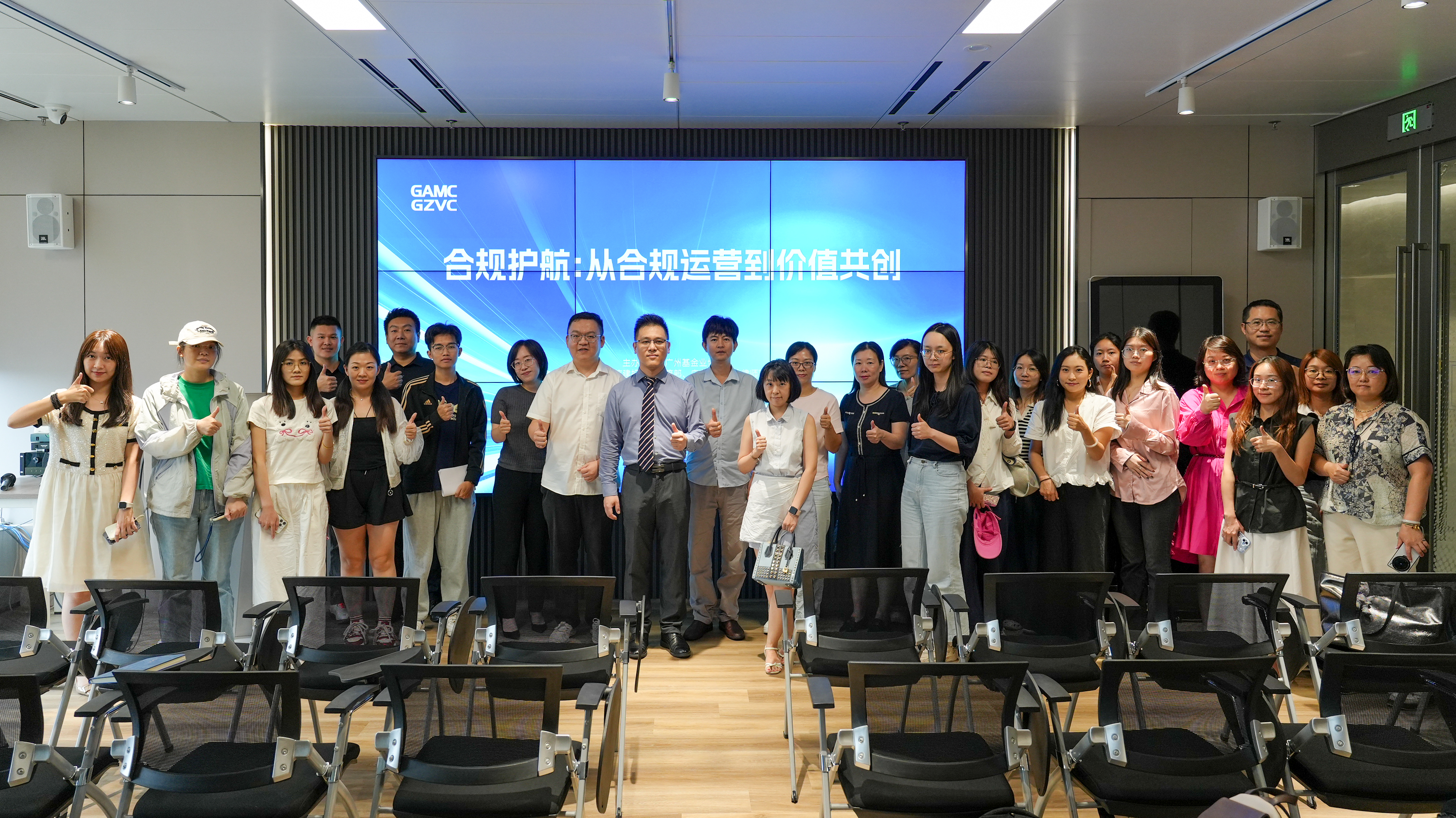 合规护航-从合规运营到价值共创合规分享会