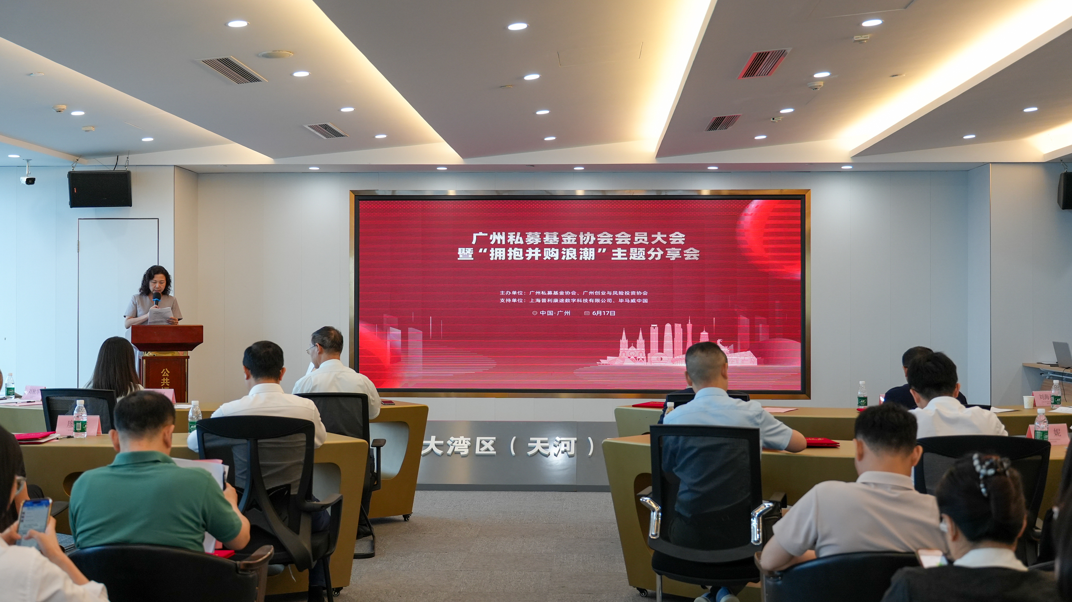 喜讯 ｜ 广州基金业协会会员大会暨第五届换届选举会议成功召开