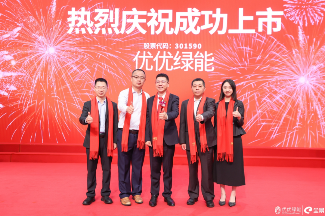 理事动态｜ 上半年第5家 ！广汽资本已投企业优优绿能创业板上市