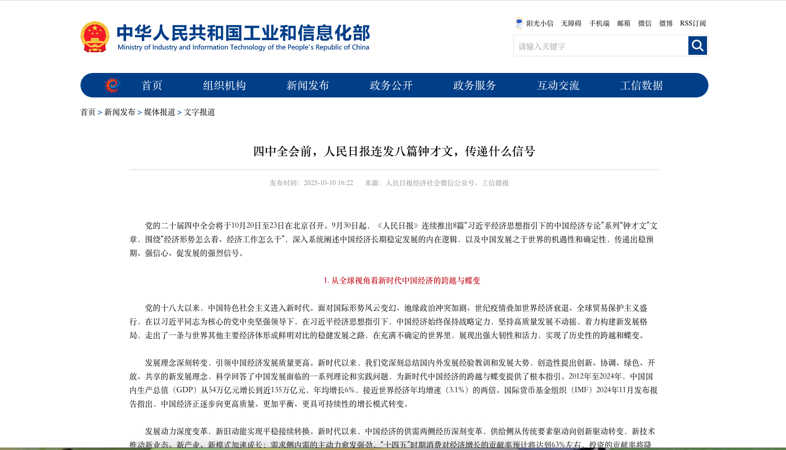 四中全会前，人民日报连发八篇&ldquo;钟才文&rdquo;