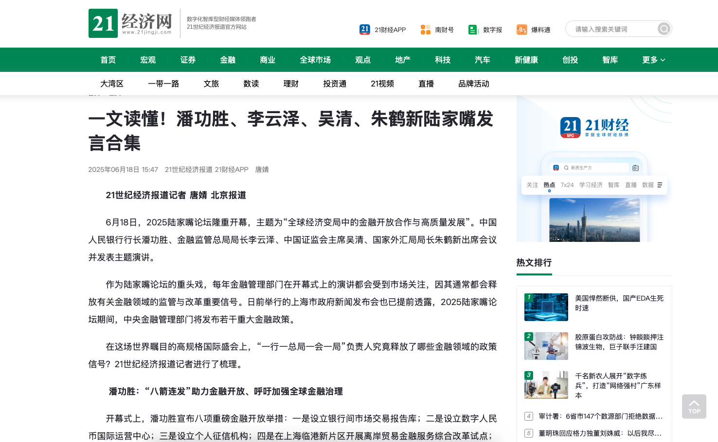 2025陆家嘴论坛开幕，聚焦&ldquo;全球经济变局中的金融开放合作与高质量发展&rdquo;