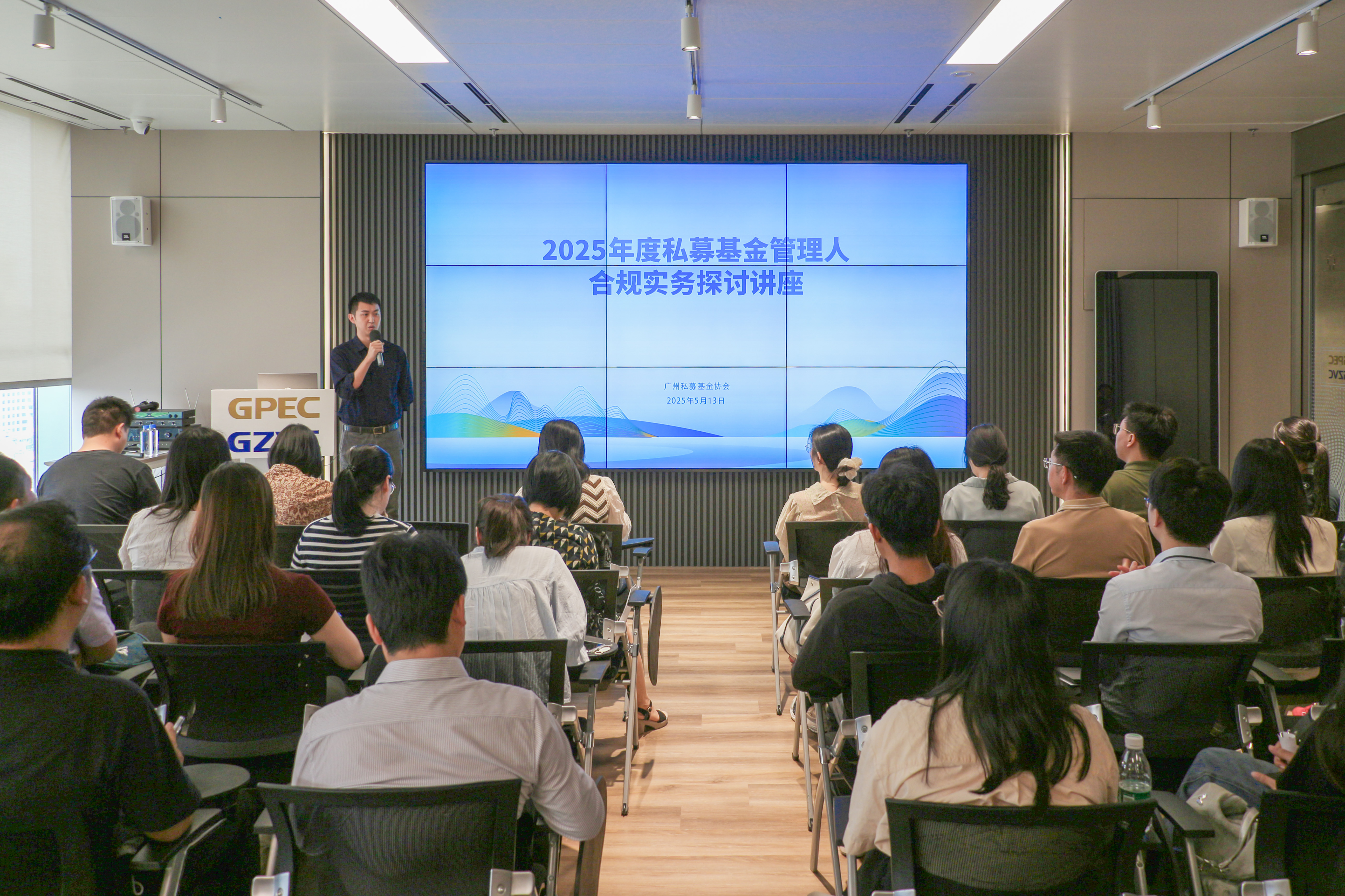 2025年度私募基金管理人合规实务探讨讲座