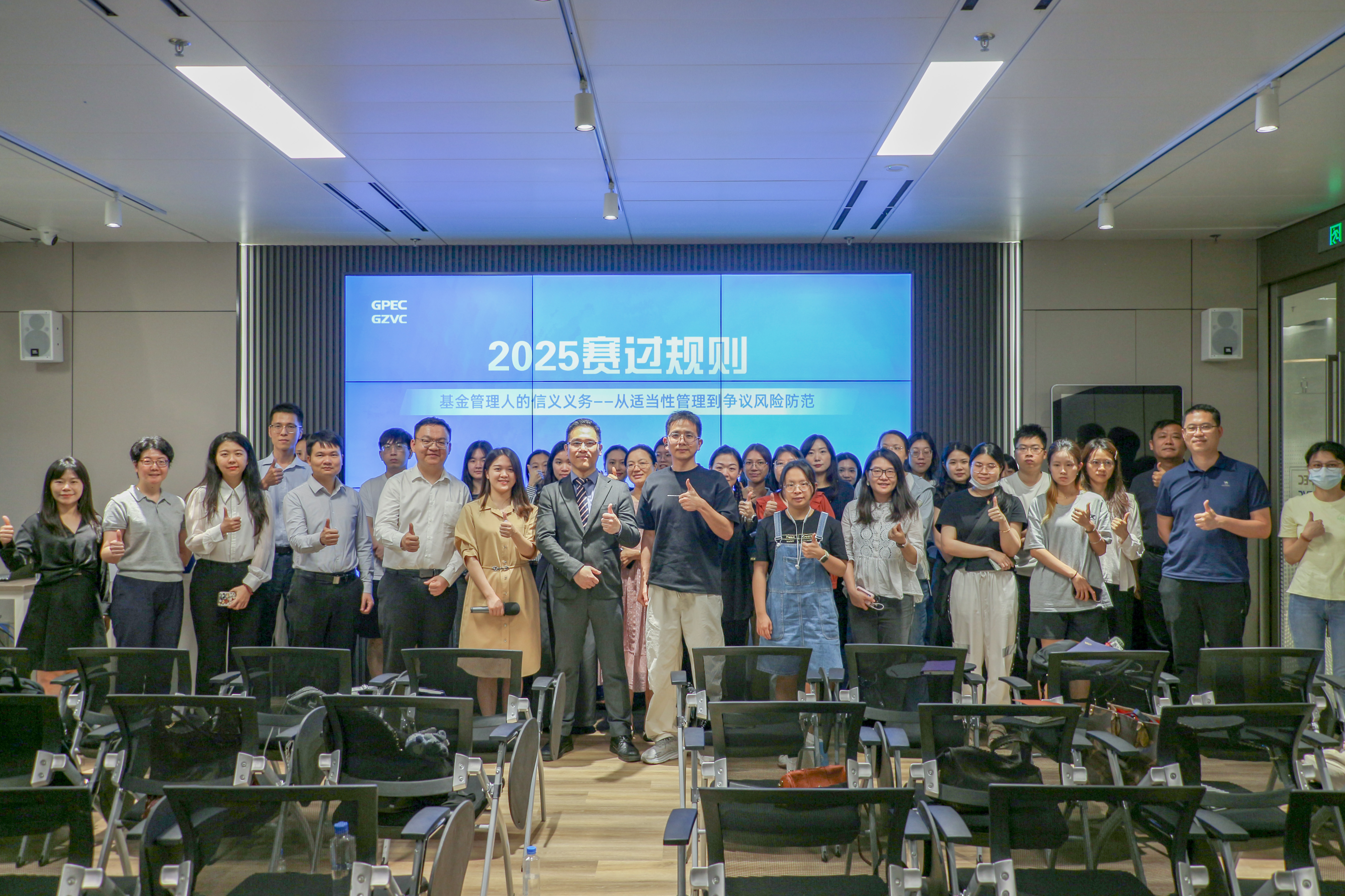 2025赛过规则（第一场）：基金管理人的信义义务&mdash;&mdash;从适当性管理到争议风险防范&rdquo;合规分享会