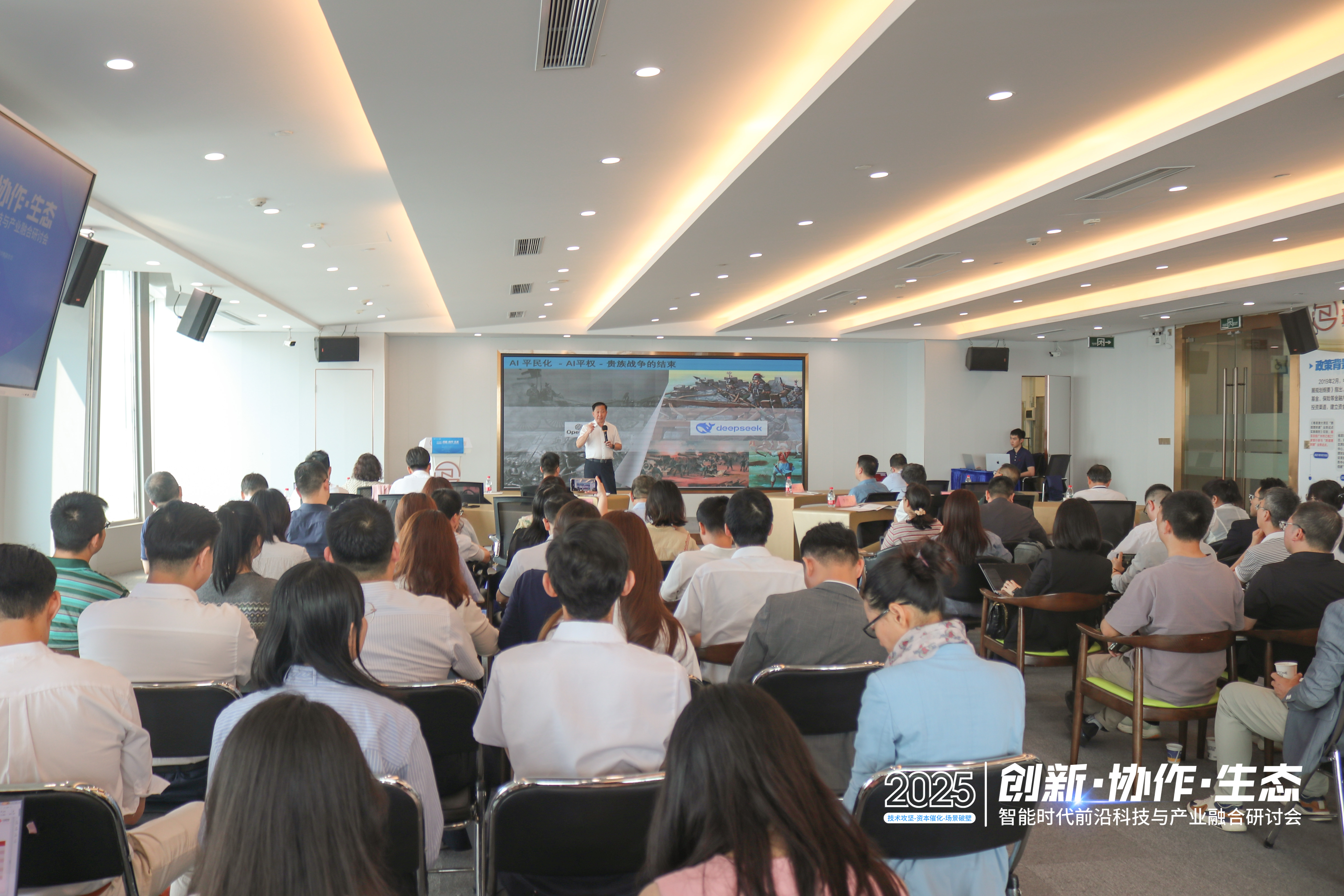 &ldquo;创新&middot;协作&middot;生态&rdquo;智能时代科技与产业融合研讨会