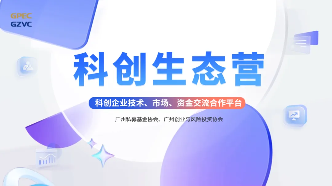 科创生态营13期：资本领投&mdash;工业数智化项目路演