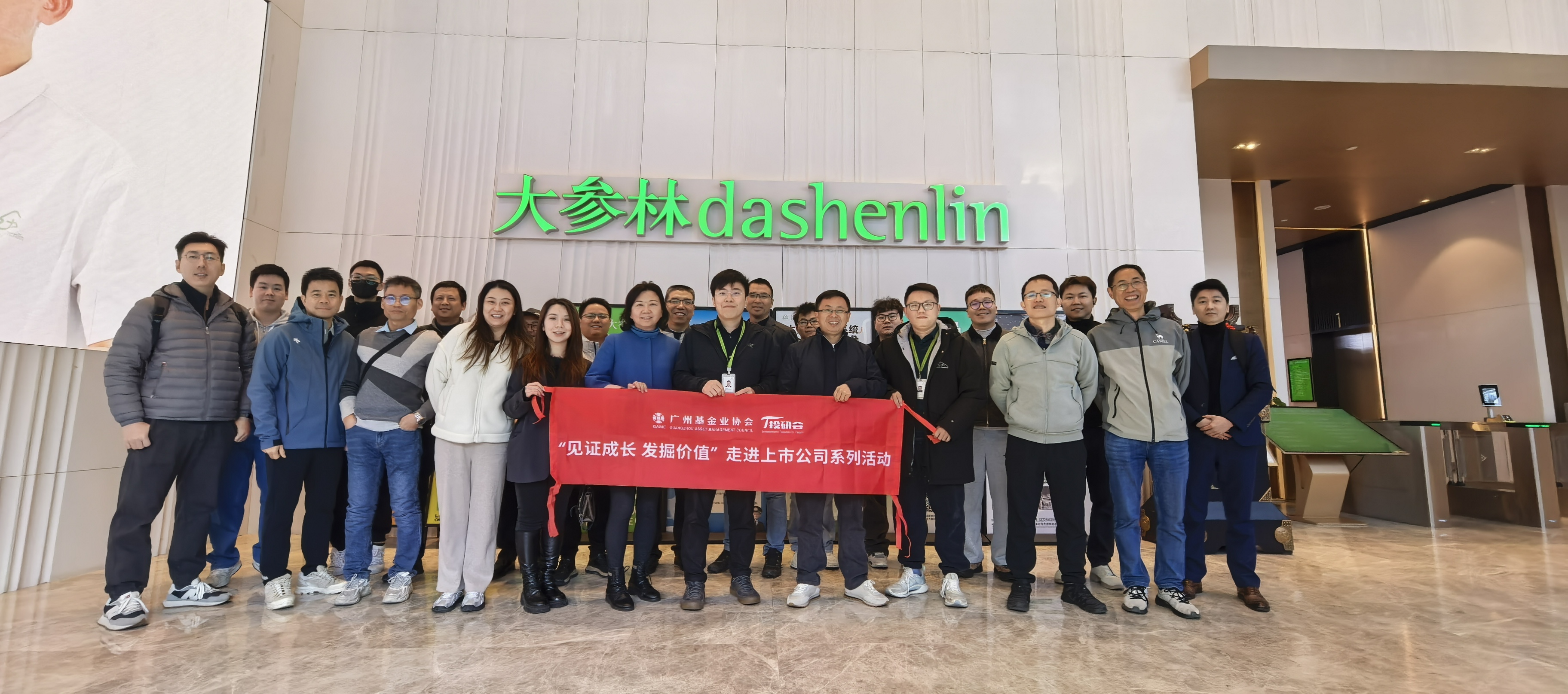 见证成长&middot;发掘价值&mdash;&mdash;走进上市公司系列活动之走进大参林