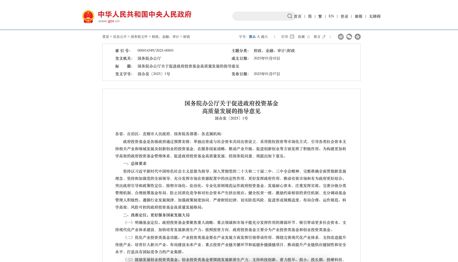 国务院办公厅关于促进政府投资基金高质量发展的指导意见