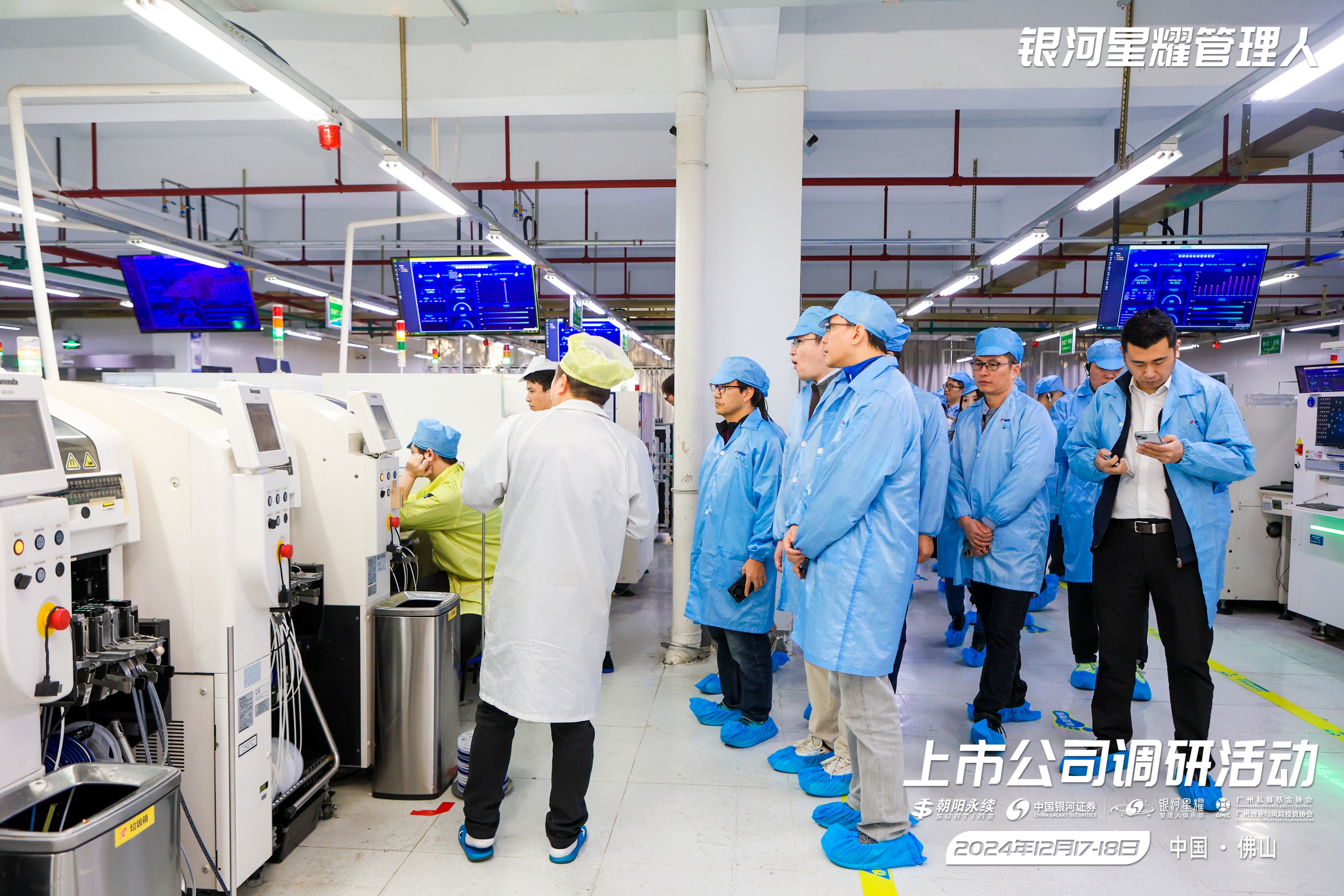 &ldquo;探寻价值投资 走进上市公司&rdquo;系列活动之走进佛山系列上市公司