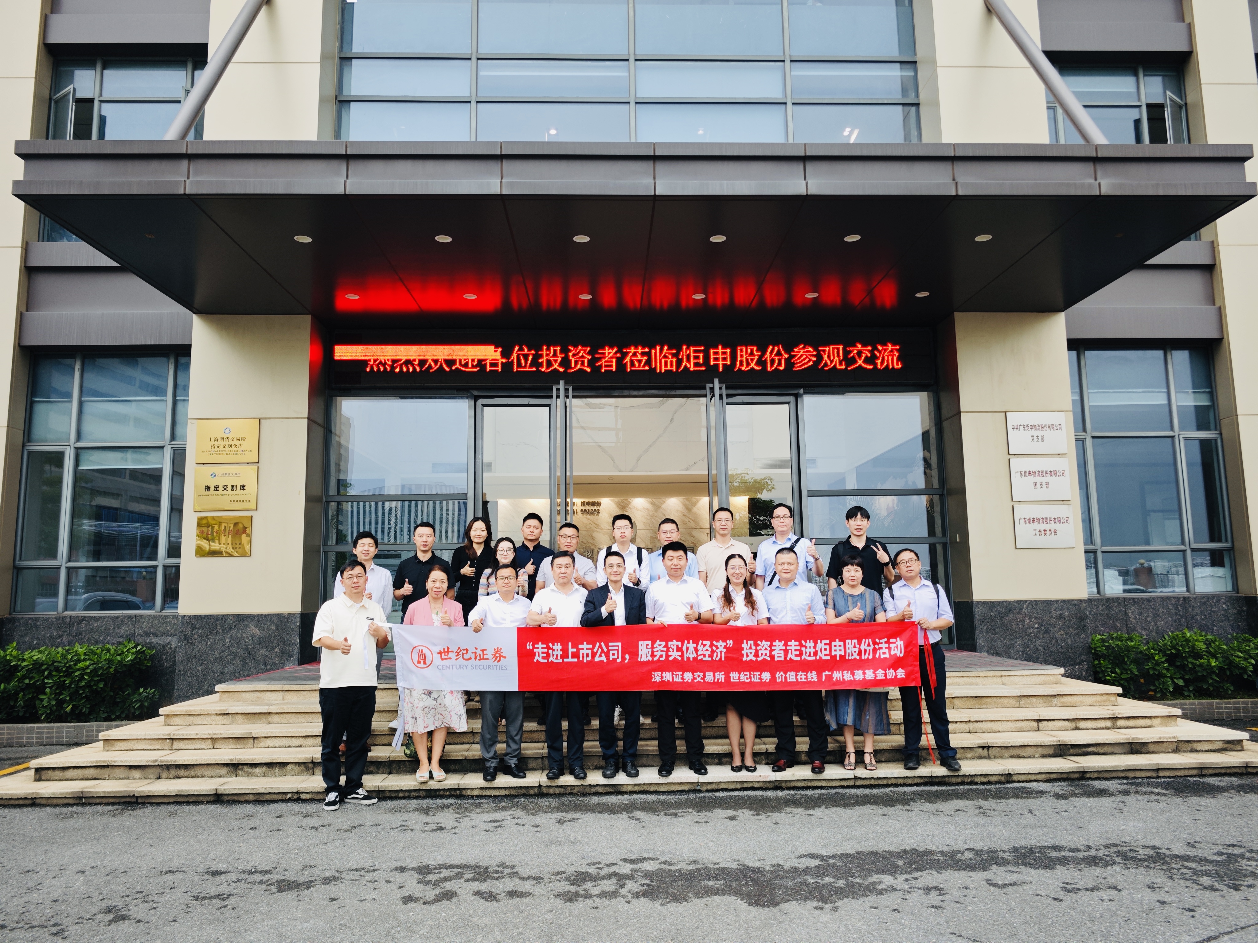 &ldquo;探寻价值投资 走进上市公司&rdquo;系列活动之走进炬申股份