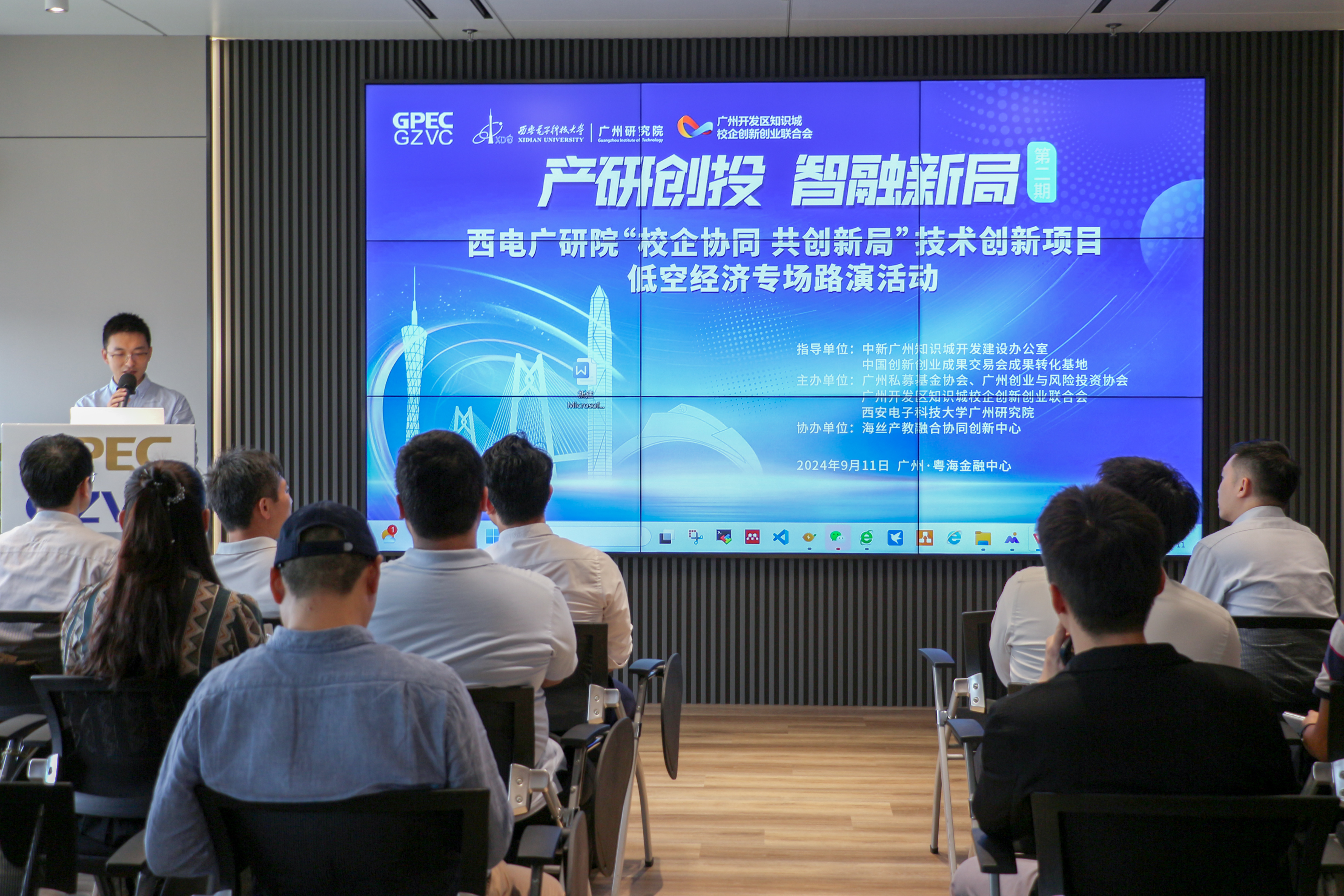 &ldquo;产研创投 智融新局&rdquo;（第二期）&mdash;&mdash;西电广研院&ldquo;校企协同 共创新局&rdquo;技术创新项目低空经济专场路演活动圆满举办