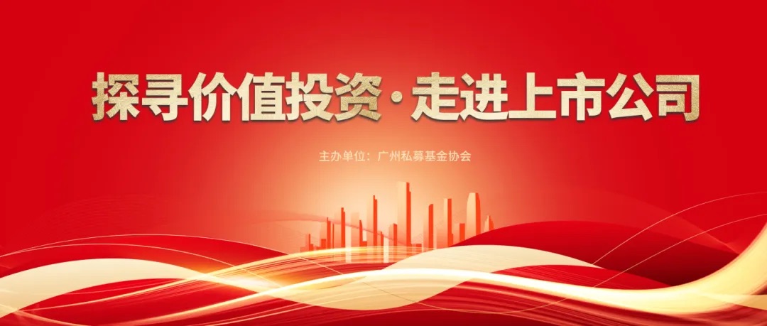&ldquo;探寻价值投资 走进上市公司&rdquo;系列活动之走进优利德、金发科技、宇瞳光学、洁特生物、南风股份等