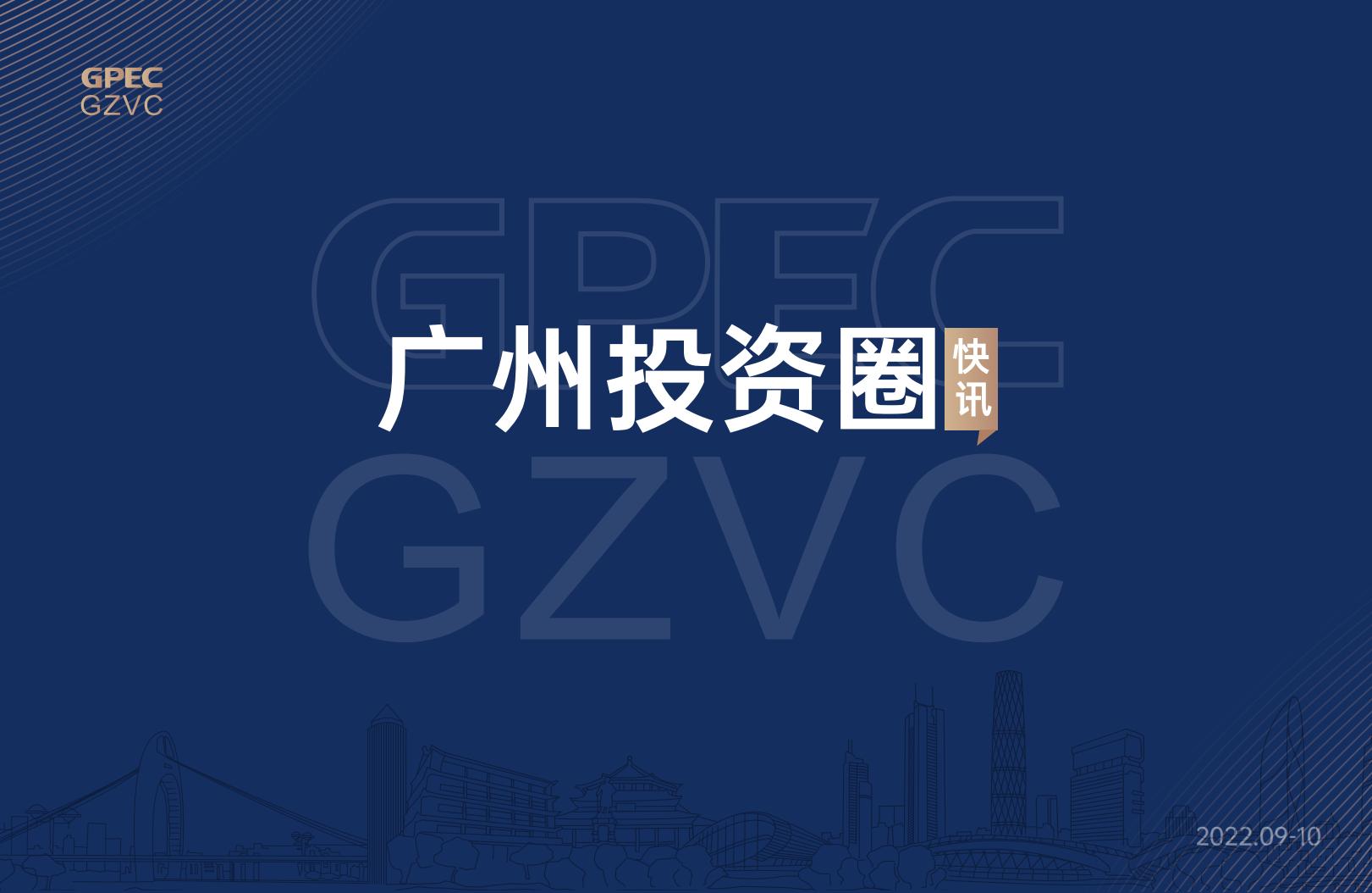 《广州投资圈》2022年九-十双月刊